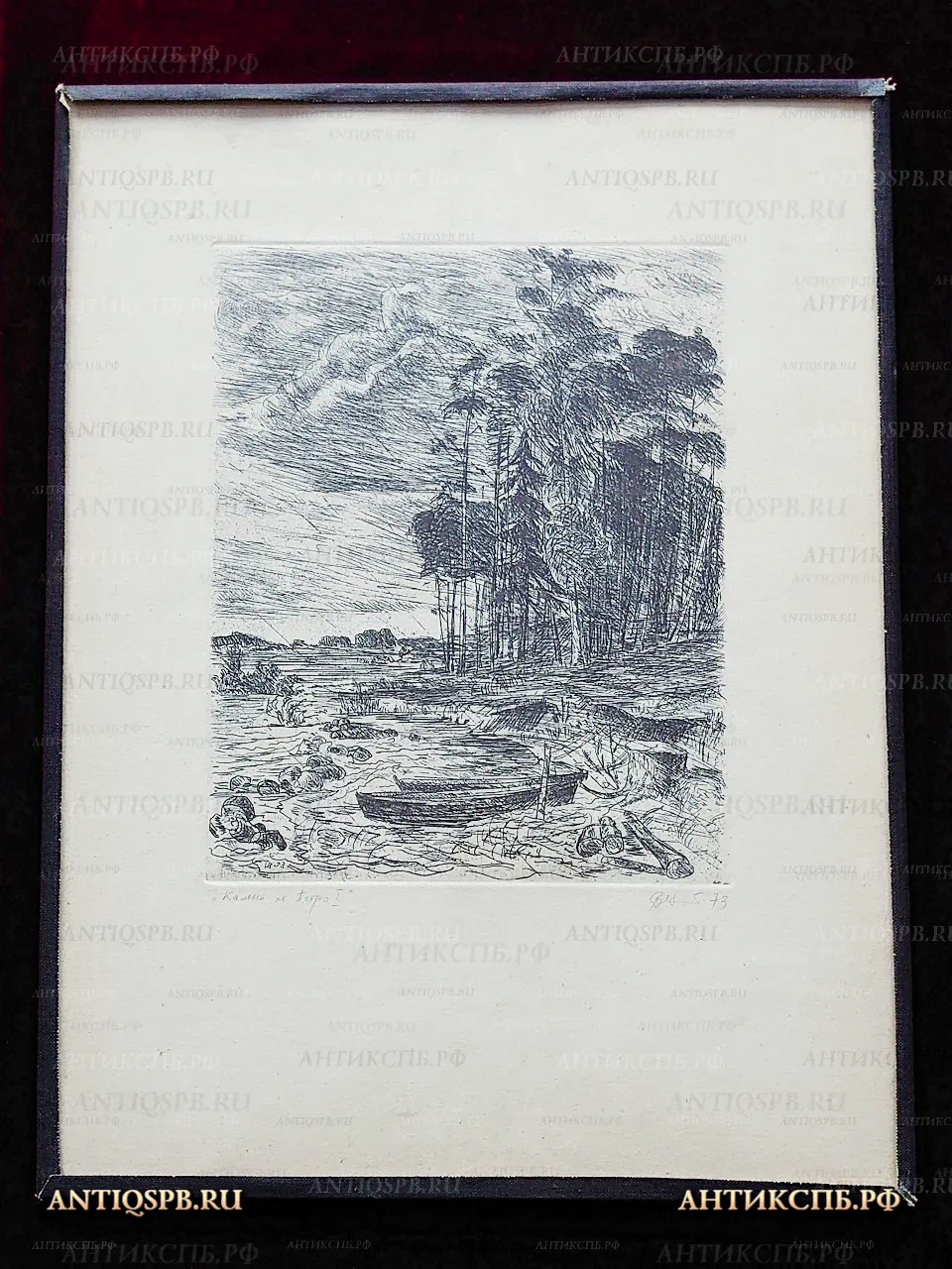 Картина “Камни от Петра I”. Санкт-Петербург. 1973г. №33825.4